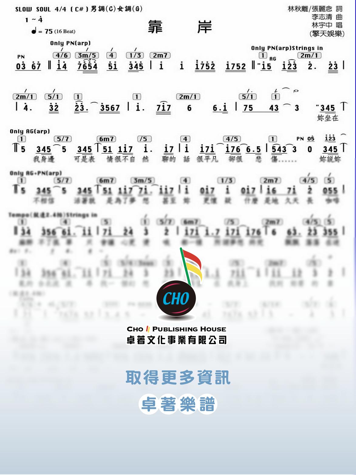 靠岸